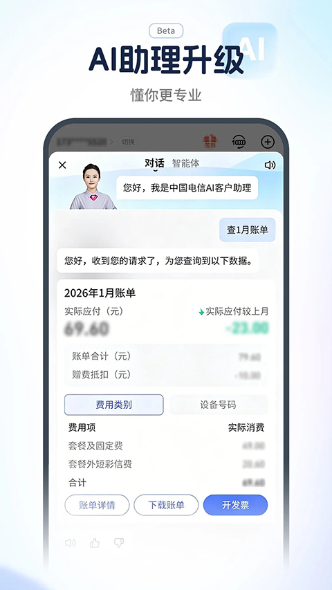 中国电信App截图3