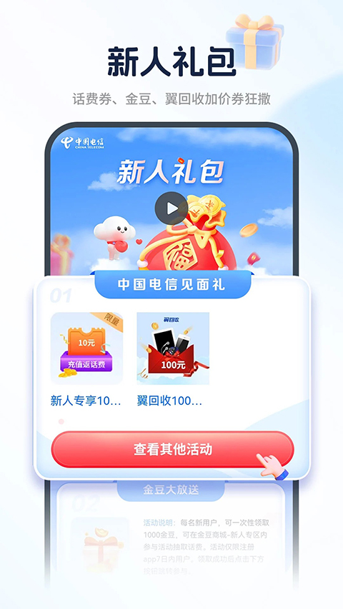 中国电信App截图5