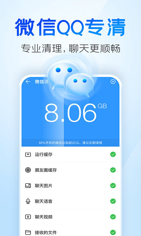 2345清理王app截图4