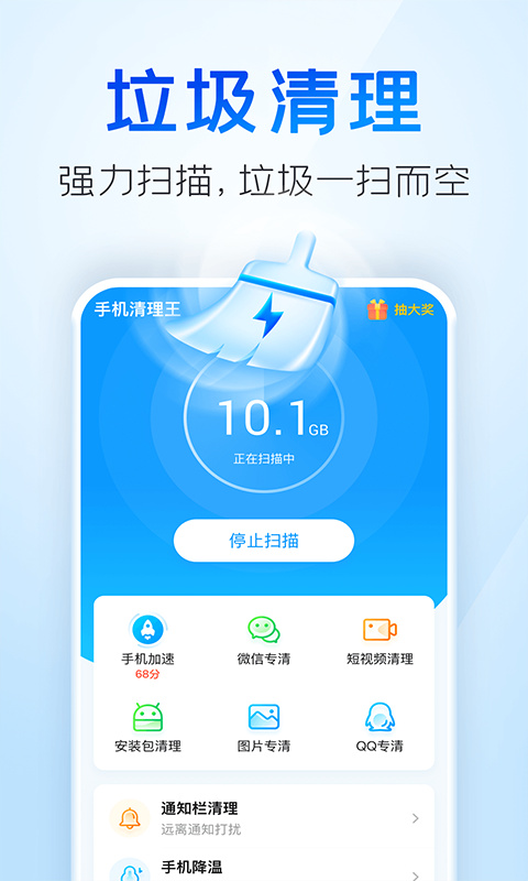 2345清理王app截图5