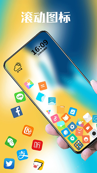 图标滚动app截图1