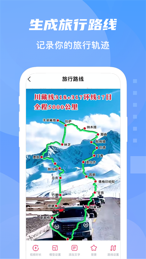 旅行足迹地图app截图3