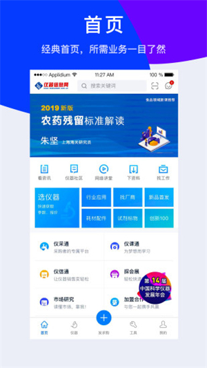 仪器信息网官网版截图3