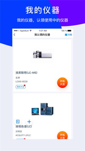 仪器信息网官网版截图4