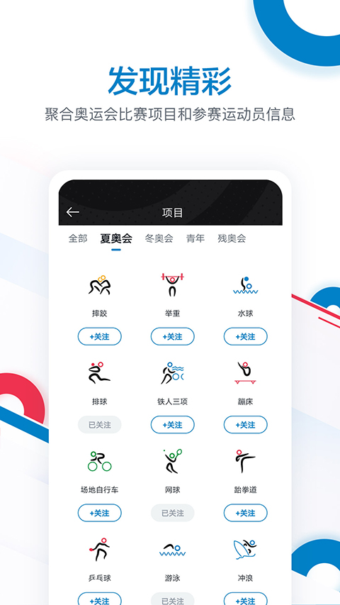 CCTV奥林匹克频道APP截图1