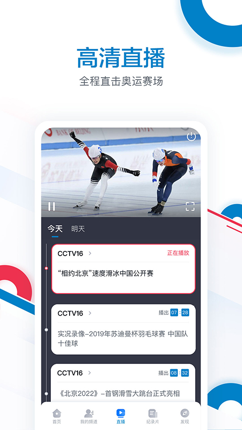 CCTV奥林匹克频道APP截图3