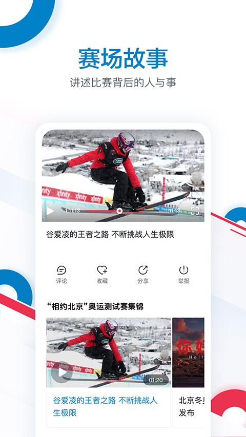 CCTV奥林匹克频道APP截图5