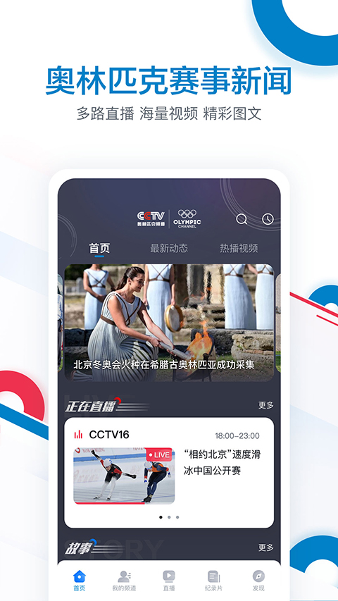 CCTV奥林匹克频道APP截图4
