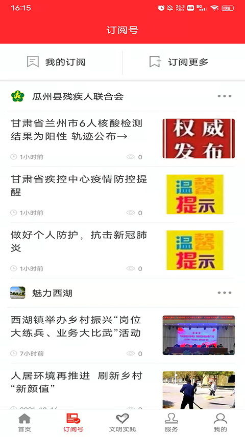今瓜州app截图1