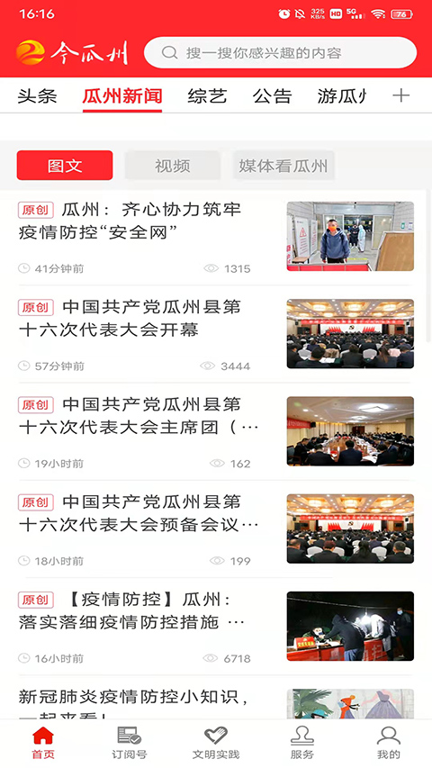 今瓜州app截图2