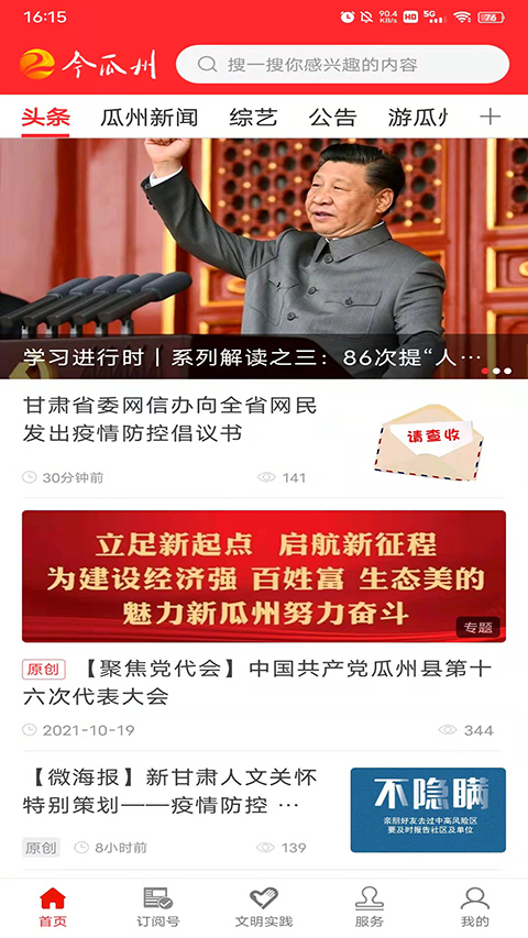 今瓜州app截图4