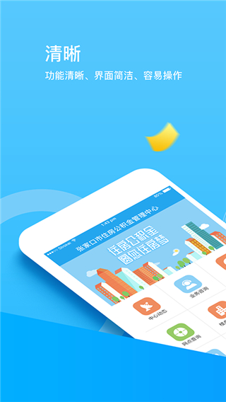 张家口公积金app截图1