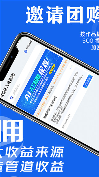 易提词app截图2