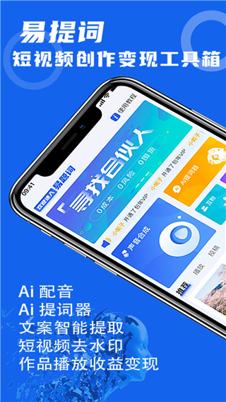 易提词app截图5