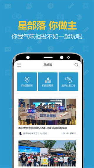 盖乐世社区国际版(Samsung Members)截图2