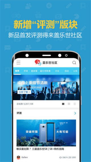 盖乐世社区国际版(Samsung Members)截图3