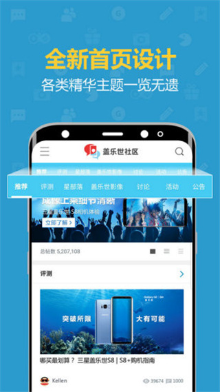 盖乐世社区国际版(Samsung Members)截图4