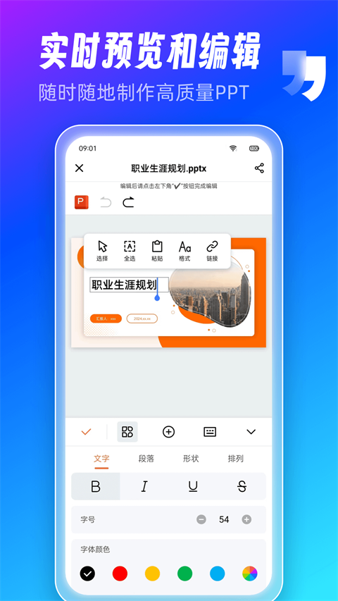 AiPPT制作师App截图4