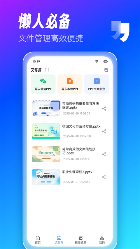 AiPPT制作师App截图2