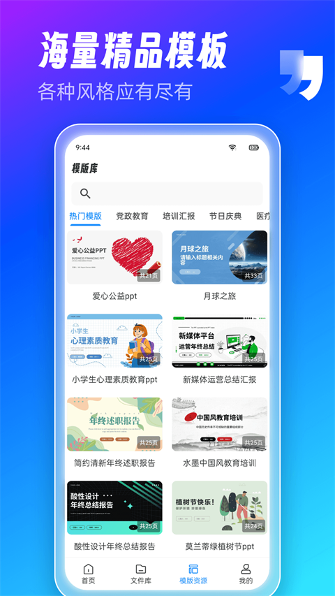 AiPPT制作师App截图5