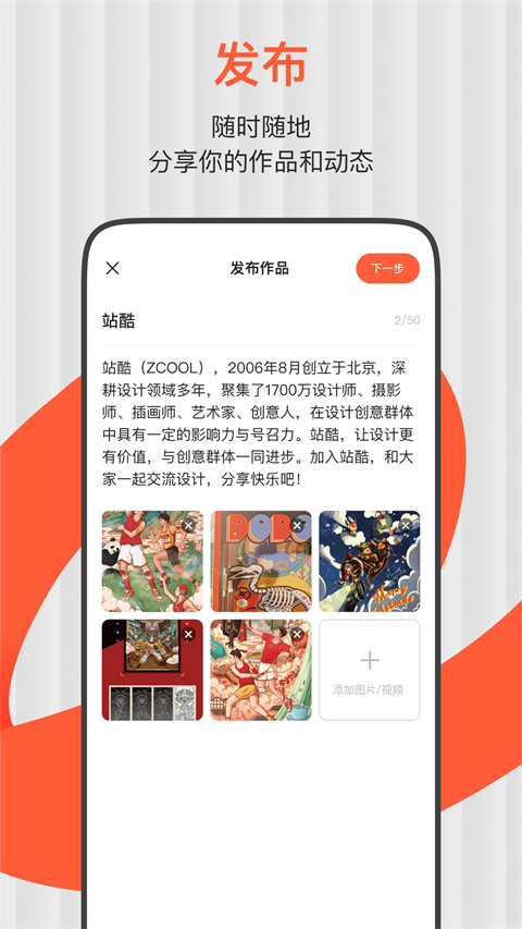 ZCOOL站酷App截图1
