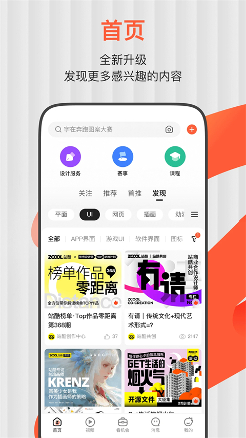 ZCOOL站酷App截图2