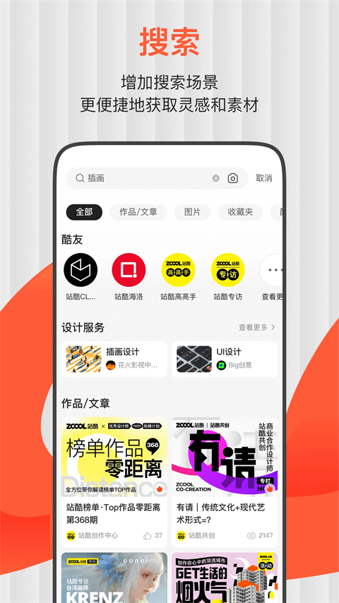 ZCOOL站酷App截图3