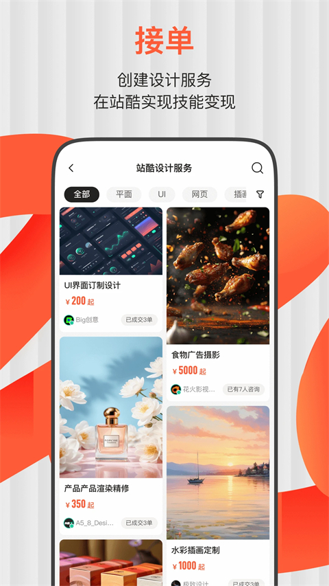 ZCOOL站酷App截图4