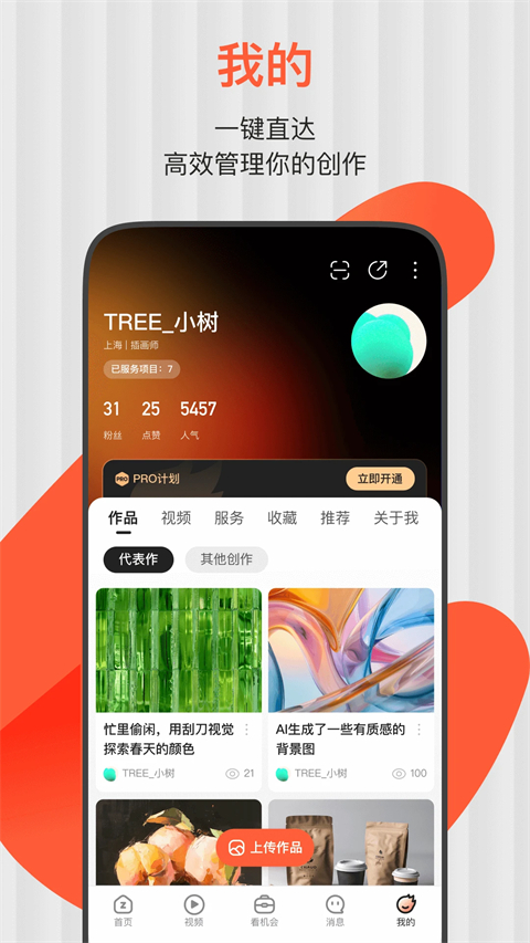 ZCOOL站酷App截图5