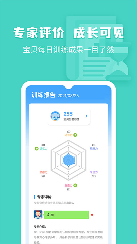 小象脑力app截图4