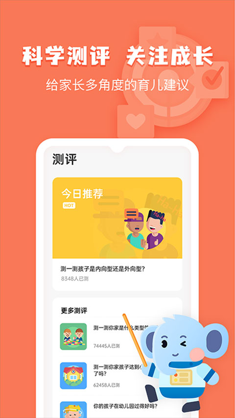 小象脑力app截图5