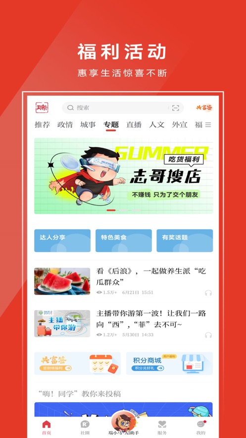 天瑞地安安装手机版截图2