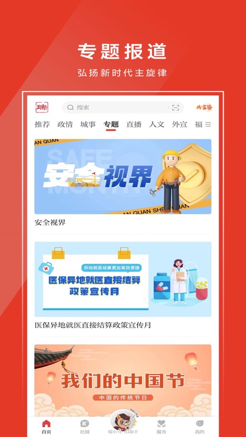 天瑞地安安装手机版截图1