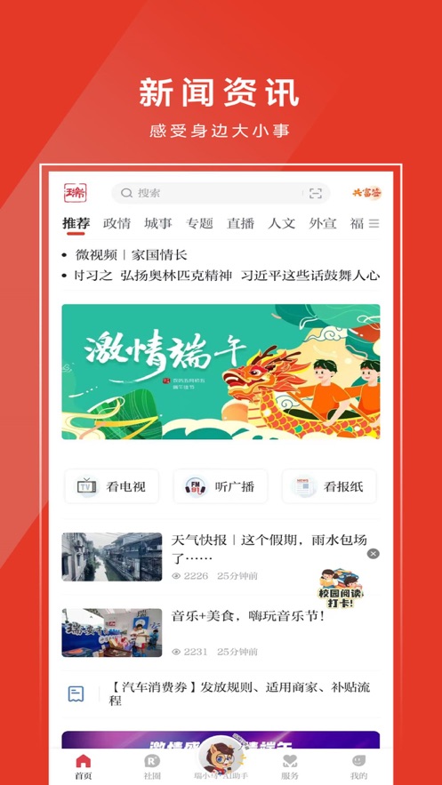 天瑞地安安装手机版截图3