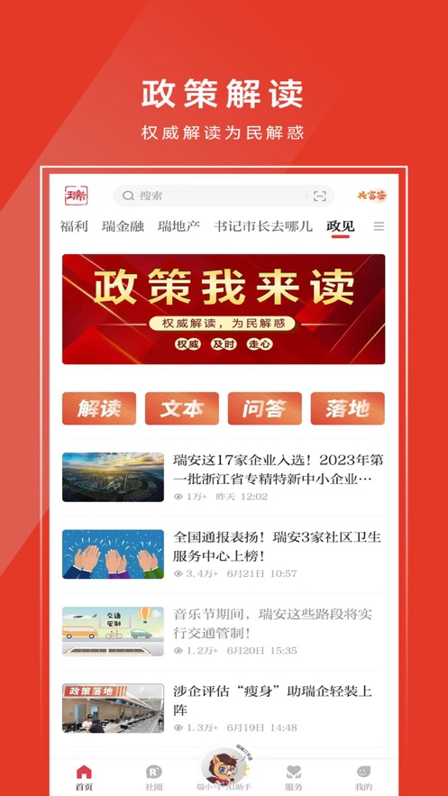 天瑞地安安装手机版截图4