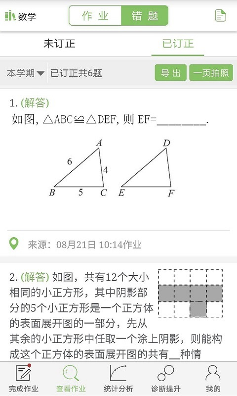 微博士家长端app截图2