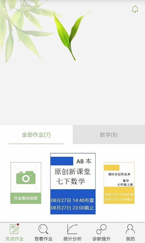 微博士家长端app截图1