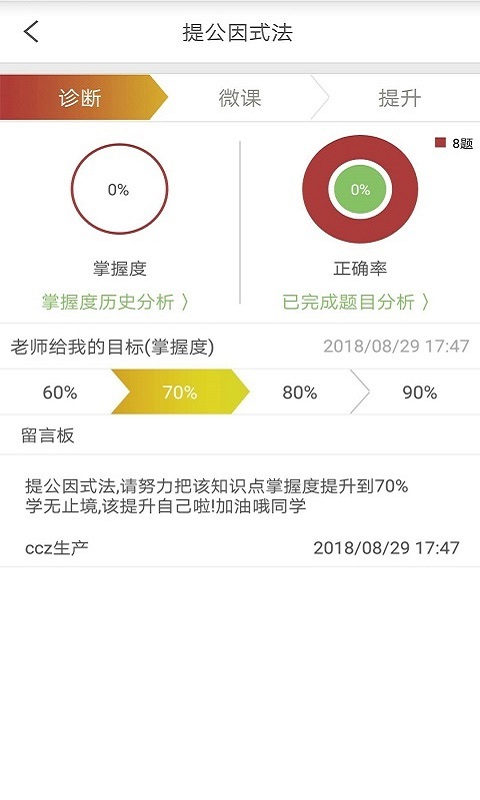 微博士家长端app截图4