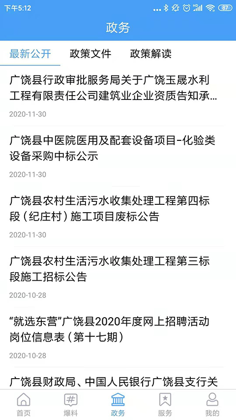 掌上广饶app截图1
