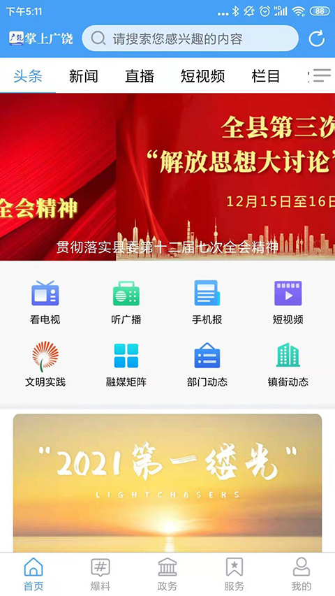 掌上广饶app截图3