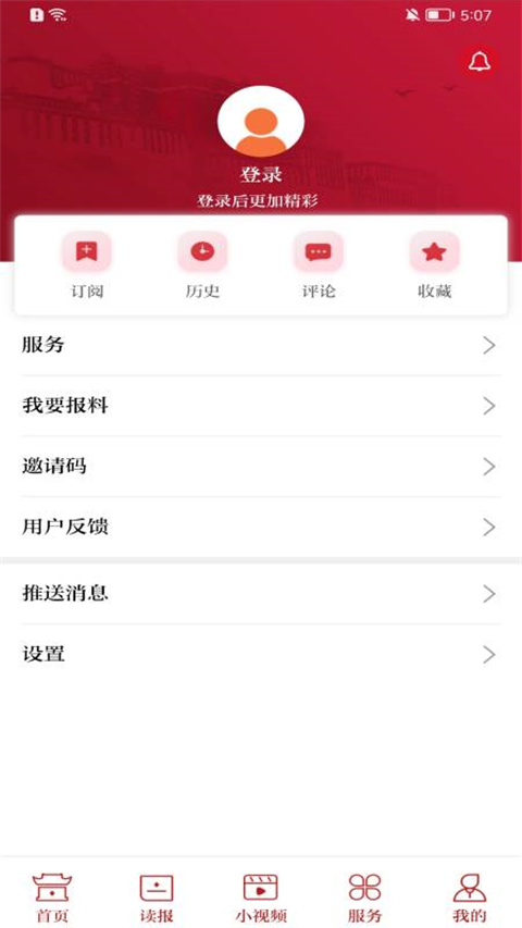 西藏日报app截图1