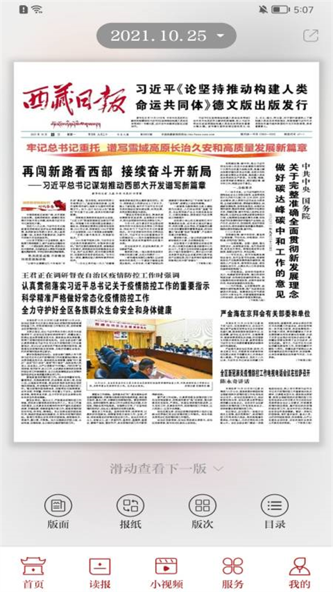 西藏日报app截图2