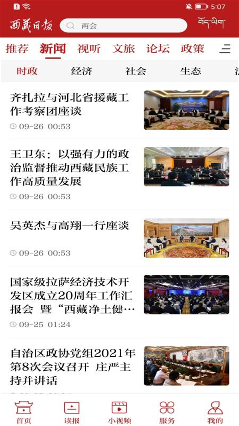 西藏日报app截图3