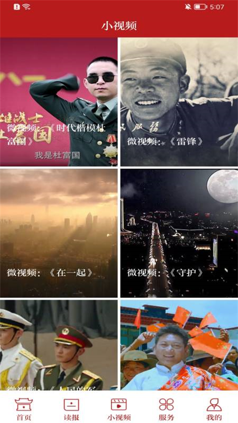 西藏日报app截图4
