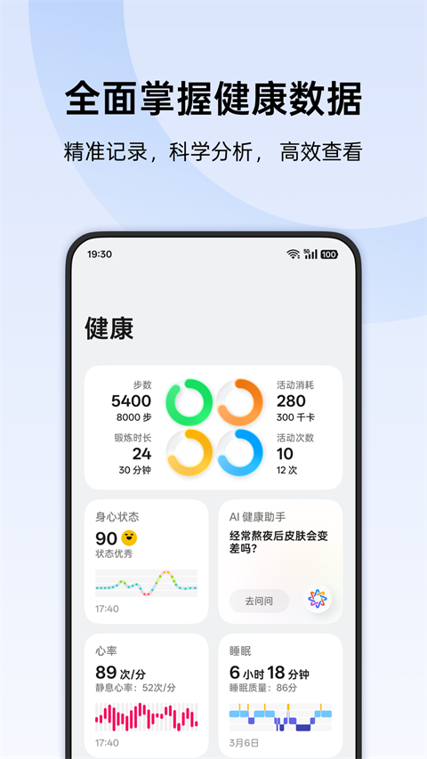 oppo健康app截图2