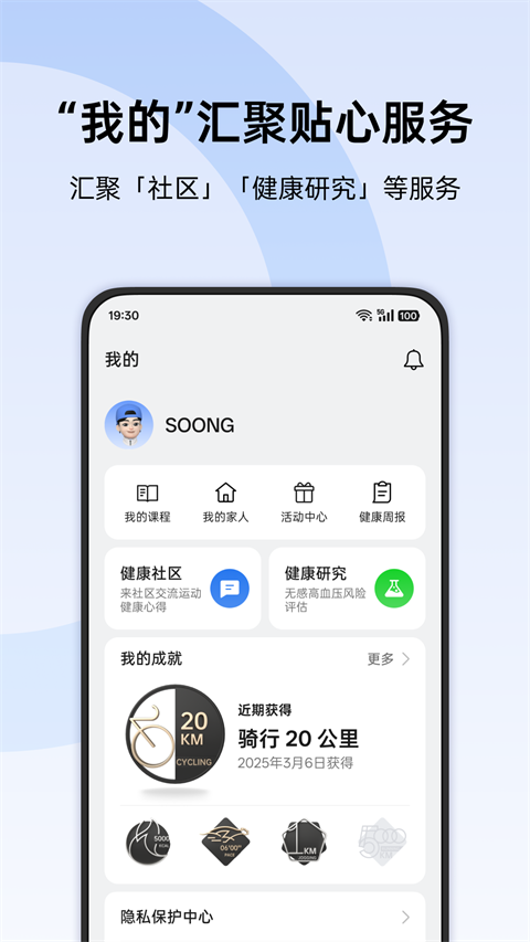 oppo健康app截图3