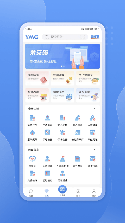 看余杭app截图1