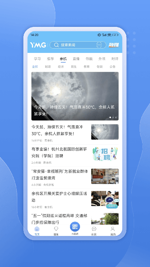 看余杭app截图2