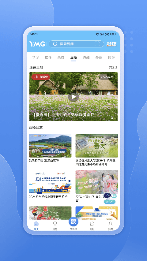 看余杭app截图4