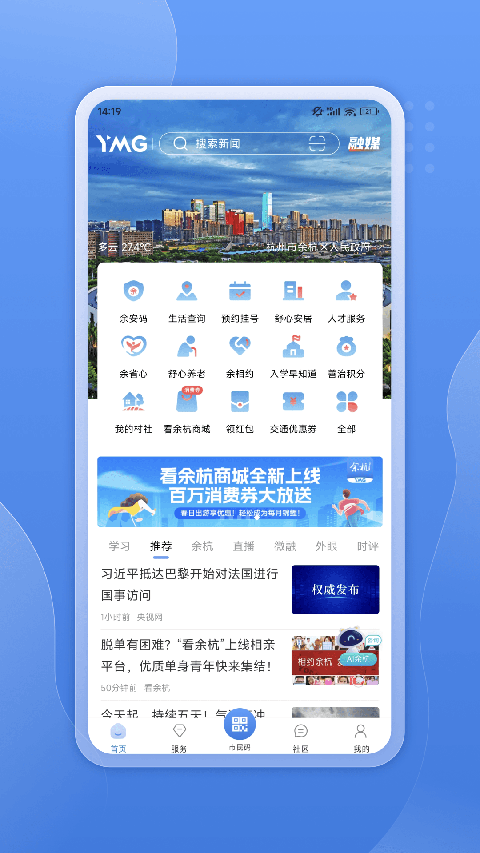 看余杭app截图3